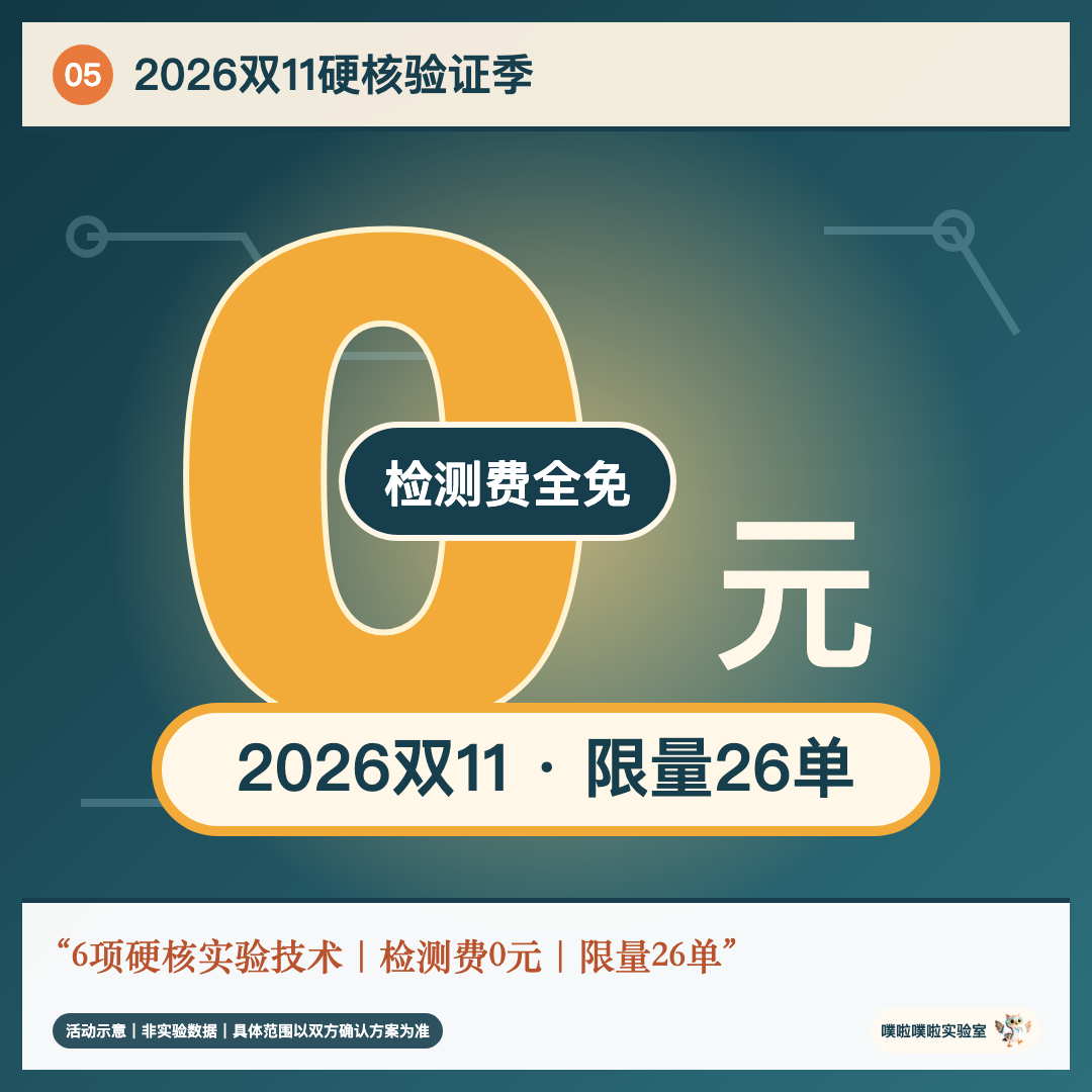 双 11 不靠口号证明实力！6 大硬核分子互作实验 0 元检测，限量 26 单