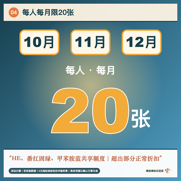 连续 3 个月免费组织染色！噗啦噗啦实验室「组织染色公开验证季」开启