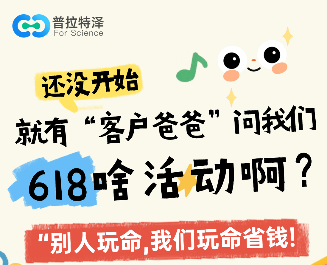还没开始，&ldquo;客户爸爸&rdquo;问我就有618啥活动啊？ &mdash;&mdash;&ldquo;别人玩命，我们玩命省钱！