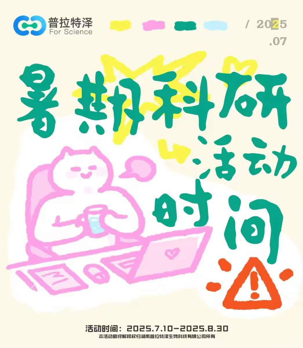 【科研人终极福利】1次付费=2次实验！这个暑假，让你的SCI起飞！